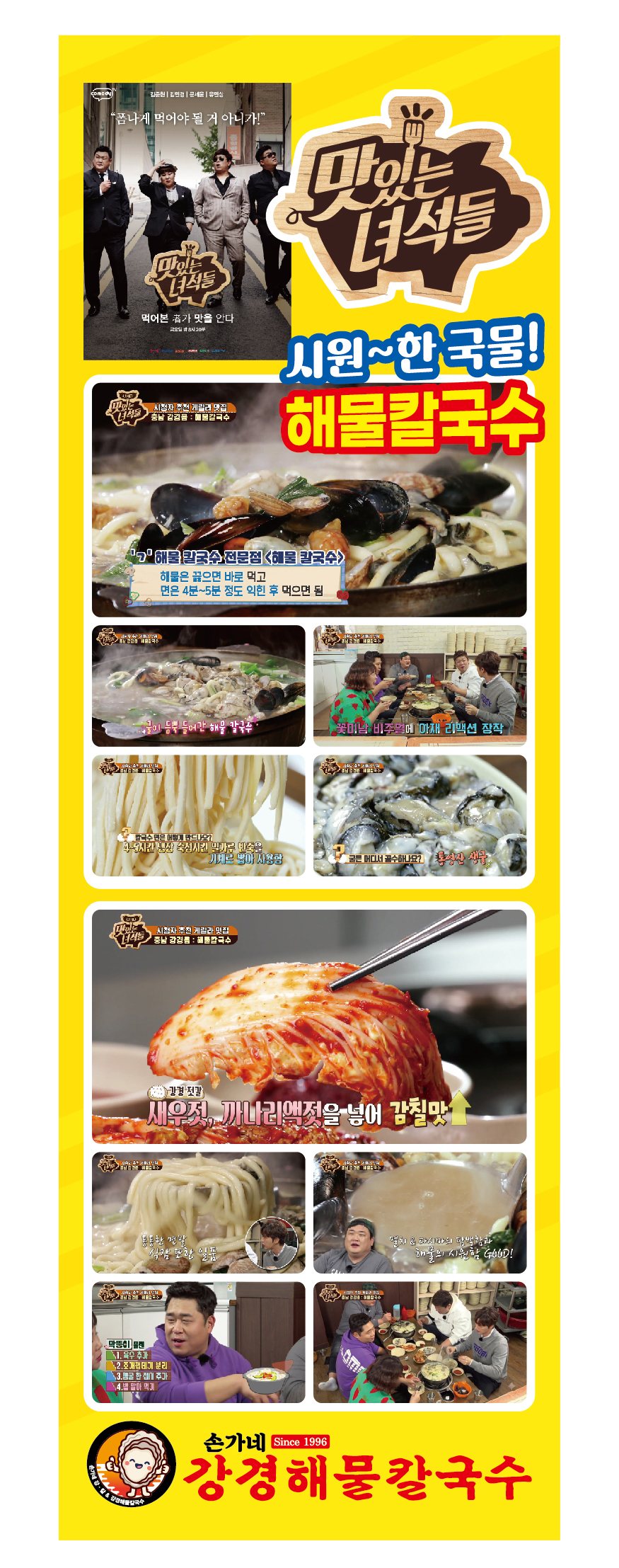 맛있는 녀석들 방영 내용을 정리한 홍보 포스터